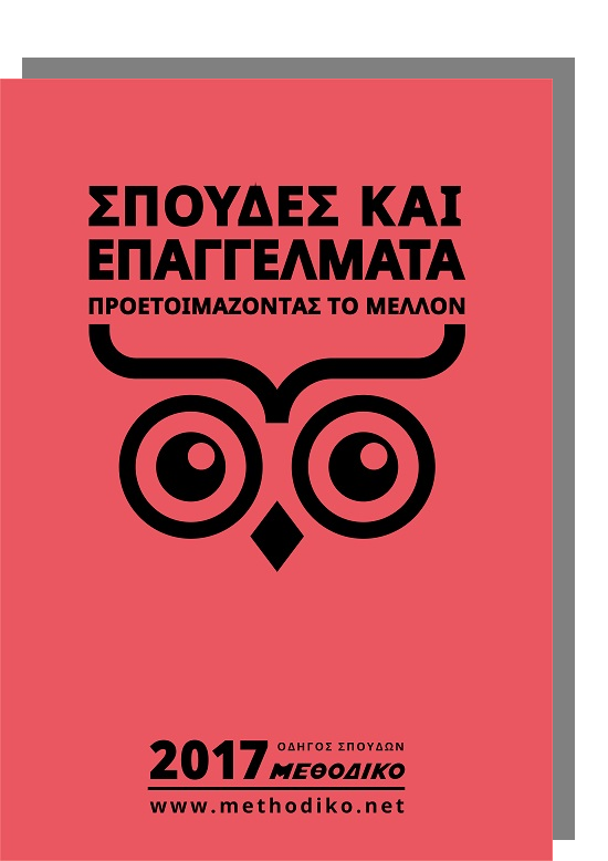 ΜΕΘΟΔΙΚΟ Φροντιστήριο