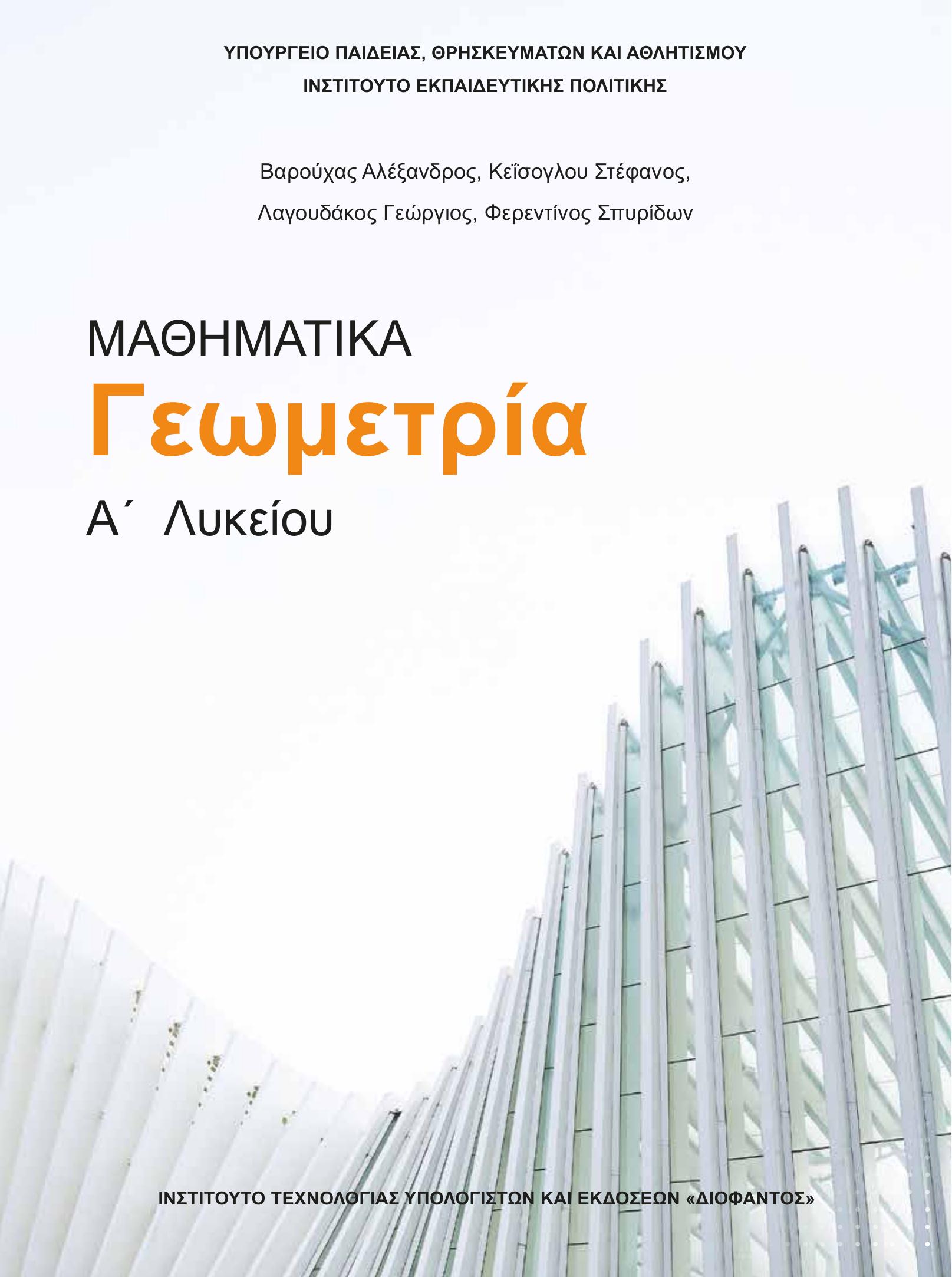 Εξώφυλλο